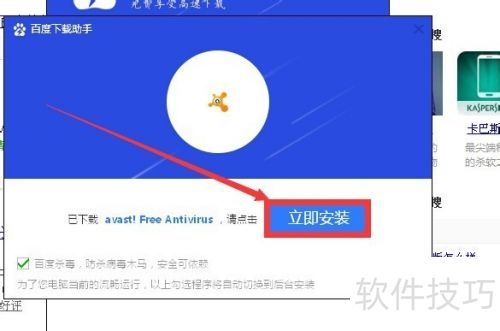 ���ء���װ��ʹ��avastɱ������