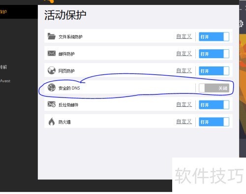 杀毒软件的avast的安装 杀毒软件的avast的安装