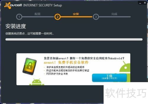 知名杀毒软件Avast安装图解 知名杀毒软件Avast安装图解