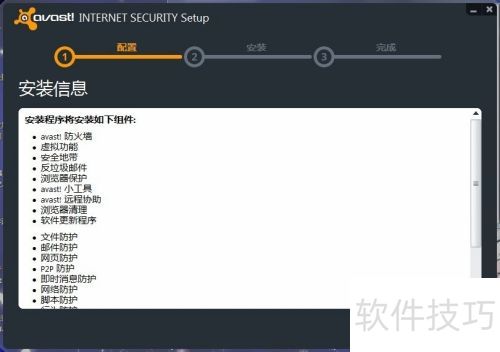 知名杀毒软件Avast安装图解 知名杀毒软件Avast安装图解