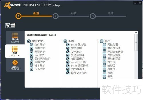知名杀毒软件Avast安装图解 知名杀毒软件Avast安装图解