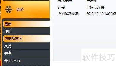 avast杀毒软件如何注册 avast杀毒软件如何注册