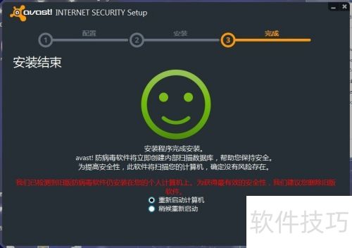 知名杀毒软件Avast安装图解 知名杀毒软件Avast安装图解