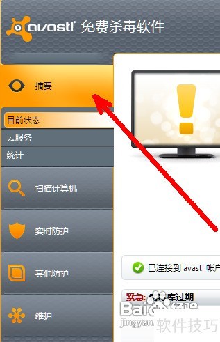 传授如何正确设置avast杀毒软件 传授如何正确设置avast杀毒软件