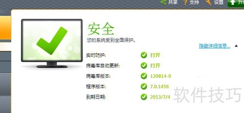 传授如何正确设置avast杀毒软件 传授如何正确设置avast杀毒软件