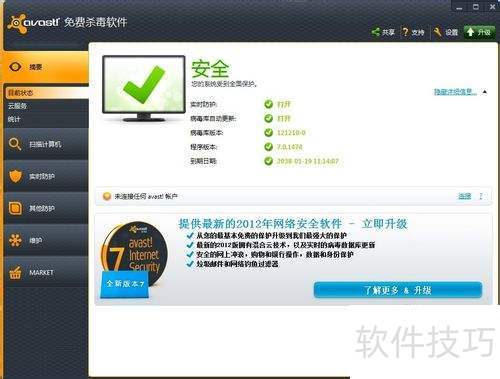 avast杀毒软件如何注册 avast杀毒软件如何注册