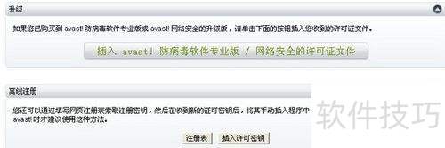 avast杀毒软件如何注册 avast杀毒软件如何注册
