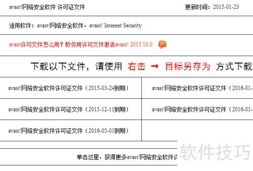 ���ʹ��avast�����ļ�