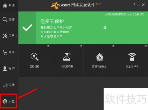 ���ʹ��avast�����ļ�