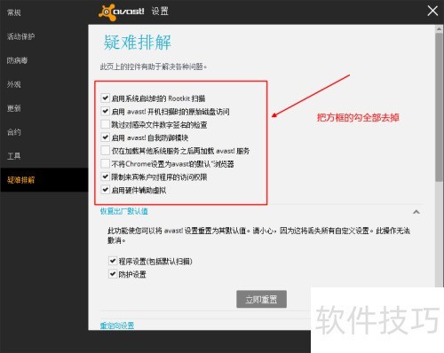怎样完全退出avast 怎样完全退出avast