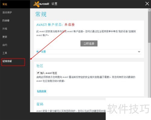 怎样完全退出avast 怎样完全退出avast