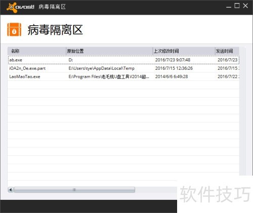 ��ô��ԭavast������ļ�
