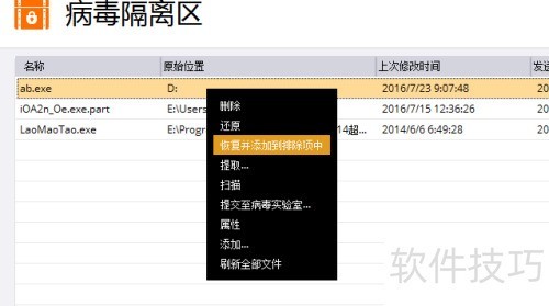 ��ô��ԭavast������ļ�