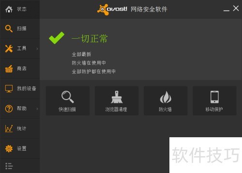 怎样完全退出avast 怎样完全退出avast