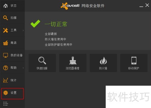 怎样完全退出avast 怎样完全退出avast
