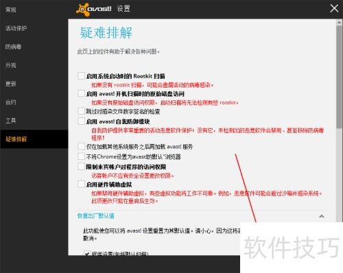 怎样完全退出avast 怎样完全退出avast