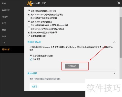 怎样完全退出avast 怎样完全退出avast