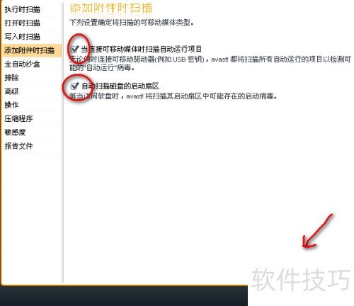 Avast�������Ӹ���ʱɨ��ķ�����