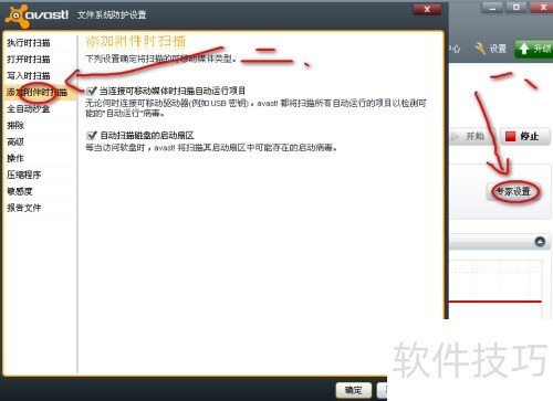 Avast�������Ӹ���ʱɨ��ķ�����
