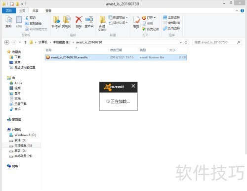 avast网络安全版激活教程 avast网络安全版激活教程
