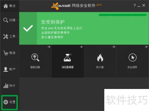 avast网络安全版激活教程 avast网络安全版激活教程