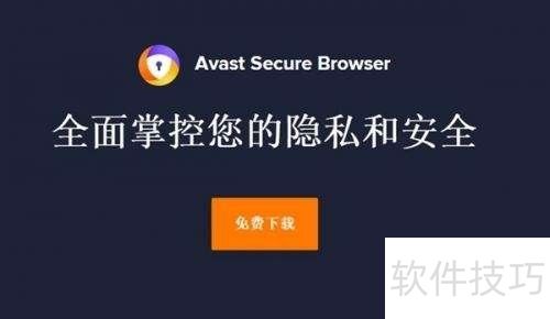 ��������Avast Secure Browser������ģʽ