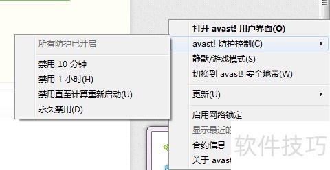 怎样关闭avast的防护功能 怎样关闭avast的防护功能