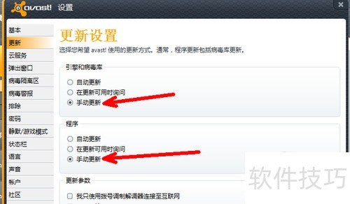 怎么设置avast软件不自动更新 怎么设置avast软件不自动更新