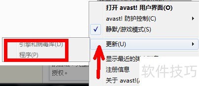 怎么设置avast软件不自动更新 怎么设置avast软件不自动更新