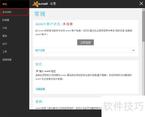 怎样关闭avast的防护功能 怎样关闭avast的防护功能