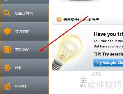 ����ʹ��avast��վ�����ع���