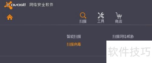 Avast����ȫ������ο�������ɨ��