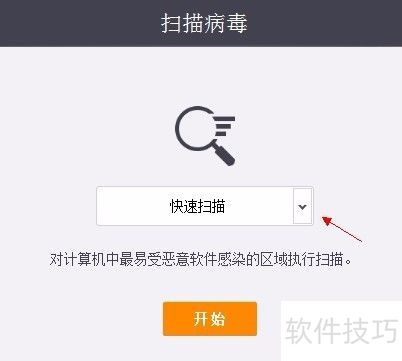 Avast����ȫ������ο�������ɨ��