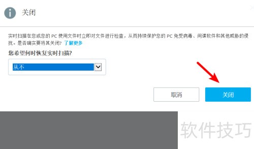 如何关闭McAfee软件 如何关闭McAfee软件
