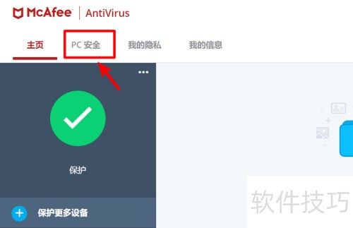 如何关闭McAfee软件 如何关闭McAfee软件