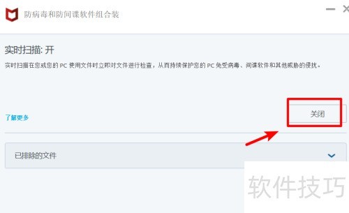 如何关闭McAfee软件 如何关闭McAfee软件