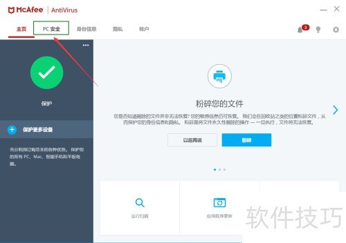怎么关闭掉McAfee? 怎么关闭掉McAfee?
