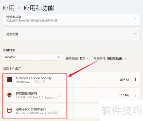 怎么卸载mcafee杀毒软件 怎么卸载mcafee杀毒软件
