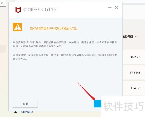 怎么卸载mcafee杀毒软件 怎么卸载mcafee杀毒软件