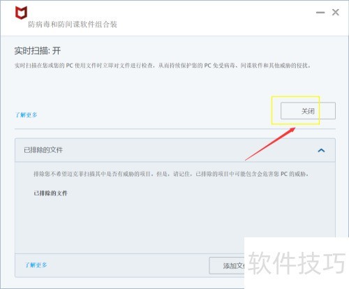 怎么关闭掉McAfee? 怎么关闭掉McAfee?