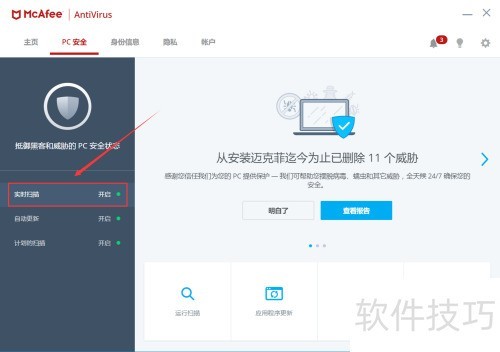怎么关闭掉McAfee? 怎么关闭掉McAfee?