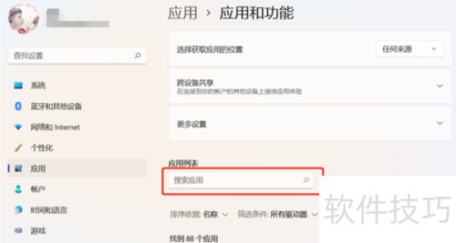 win11怎么卸载迈克菲McAfee软件 win11怎么卸载迈克菲McAfee软件