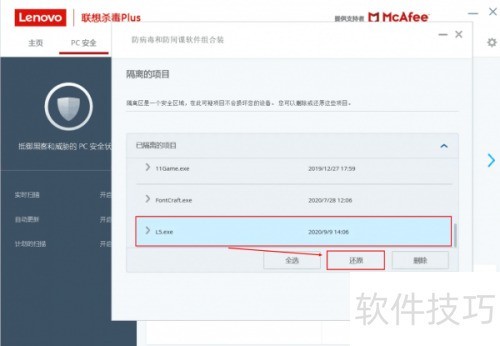 �����ơ�L5.exe����Mcafee�������ʱ�����취