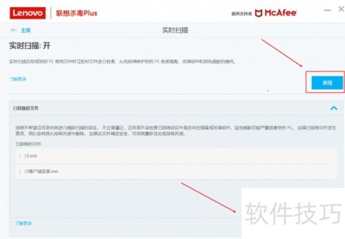 �����ơ�L5.exe����Mcafee�������ʱ�����취