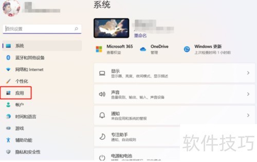 win11怎么卸载迈克菲McAfee软件 win11怎么卸载迈克菲McAfee软件