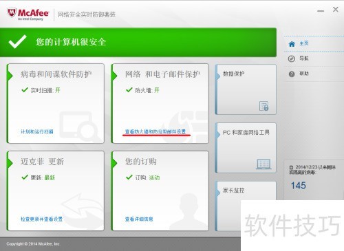 Mcafee防火墙 放行FTP服务的方法 Mcafee防火墙 放行FTP服务的方法