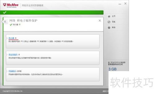Mcafee防火墙 放行FTP服务的方法 Mcafee防火墙 放行FTP服务的方法