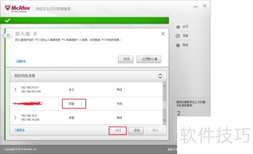 Mcafee防火墙 放行FTP服务的方法 Mcafee防火墙 放行FTP服务的方法