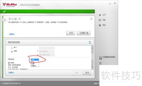Mcafee防火墙 放行FTP服务的方法 Mcafee防火墙 放行FTP服务的方法
