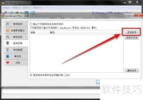 sandboxie怎样阻止程序在沙盘外运行 sandboxie怎样阻止程序在沙盘外运行